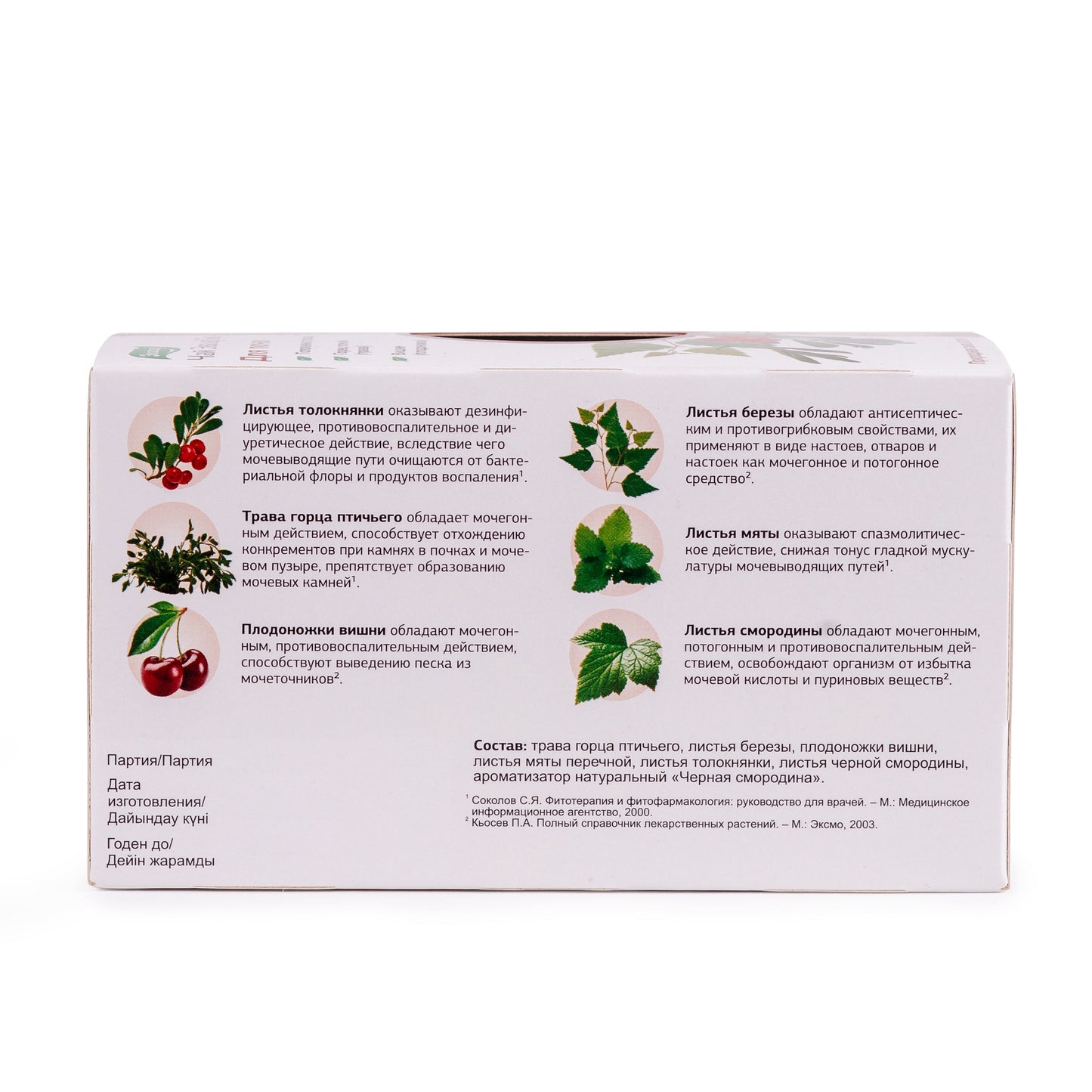 Bearberry Knotweed Cherry Herbal Tea – 20 Tea Bags