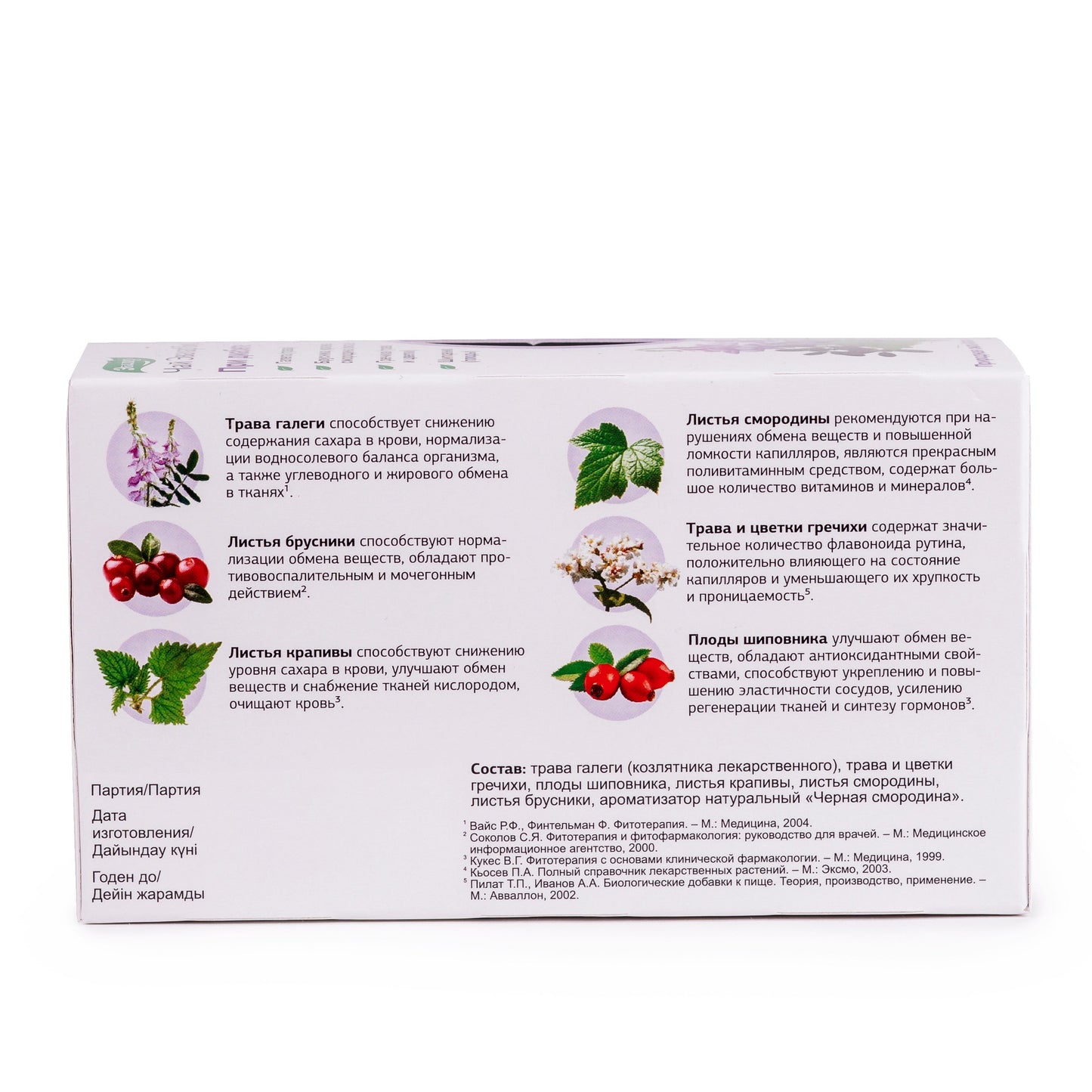 Buckwheat, Nettles, Galega, Rosehip & Lingonberry Herbal Tea – 20 Tea Bags by Evalar (Altai, Siberia)