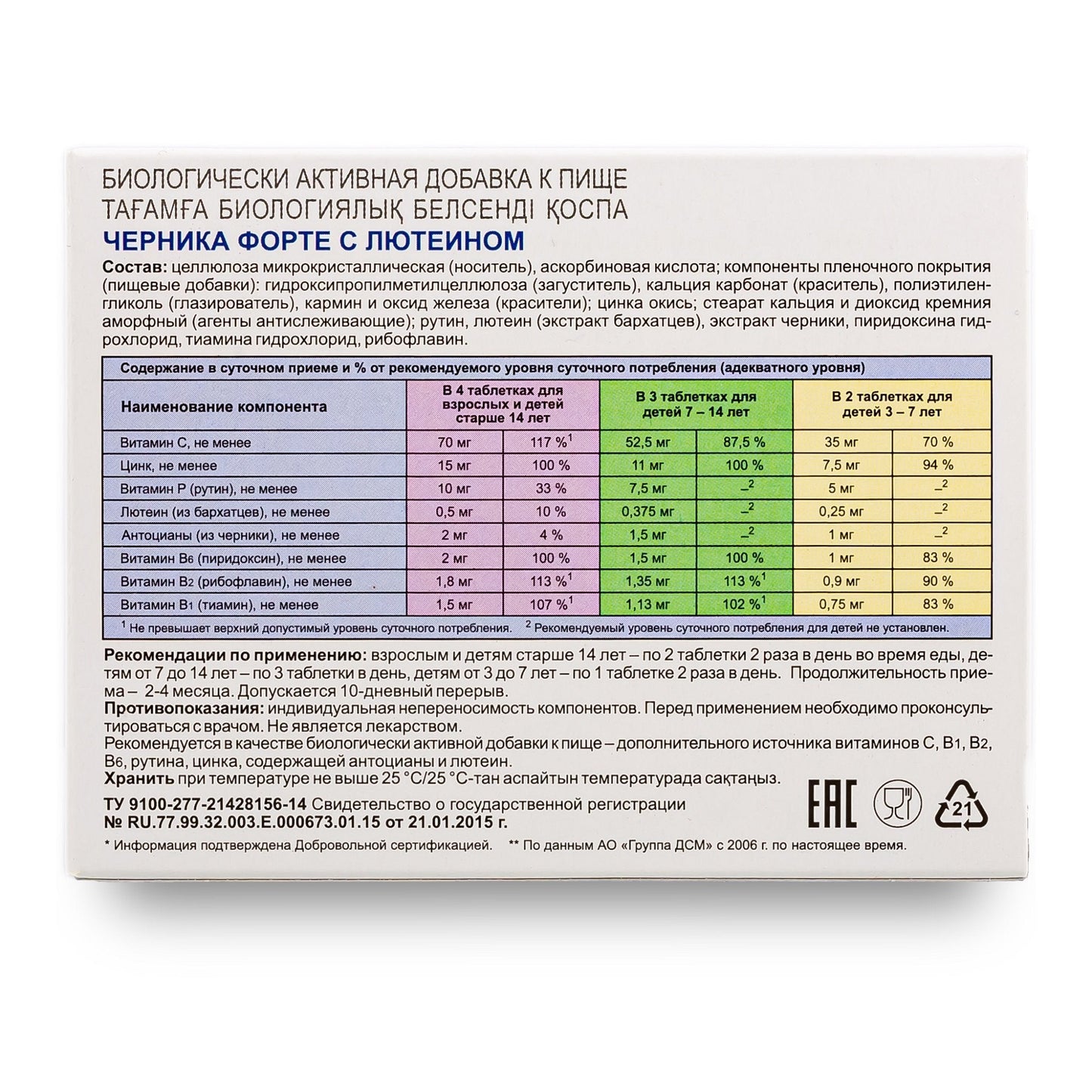 Blueberry Forte with Lutein - 100 Tablets- Vision care and Eye care supplement